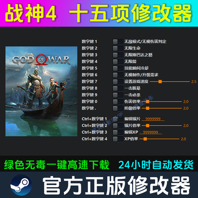 战神4 修改器 Steam辅助epic电脑正版工具科技 不含游戏
