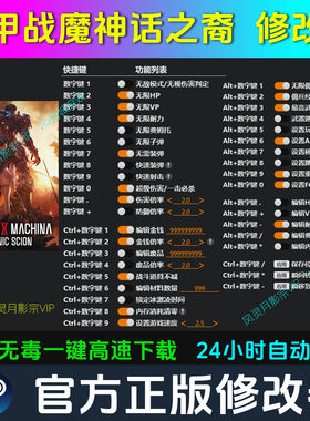 机甲战魔神话之裔 修改器Steam辅助epic电脑正版工具科技不含游戏