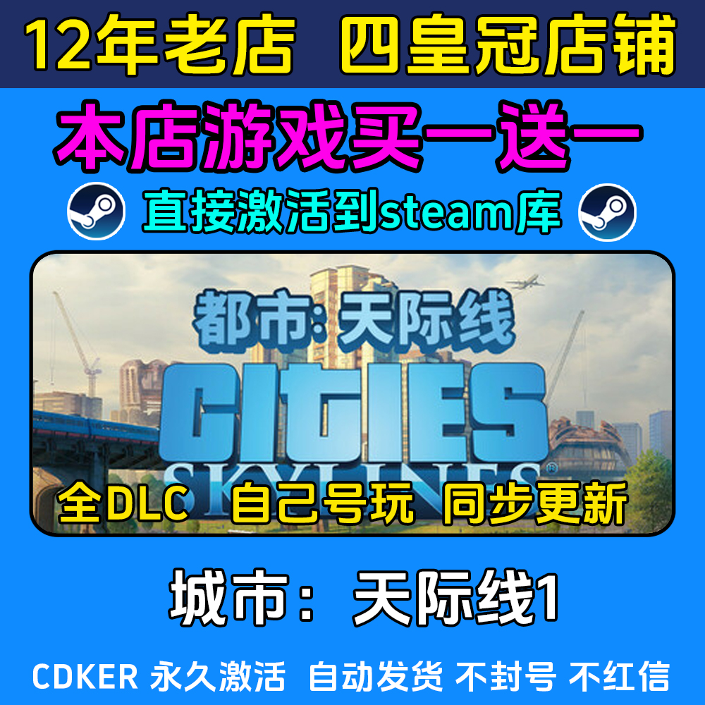 城市都市天际线1 steam游戏CDKEY激活码 永久入库电脑全DLC包更新