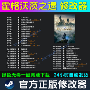 霍格沃茨之遗 修改器 Steam辅助epic电脑正版工具 多项 不含游戏