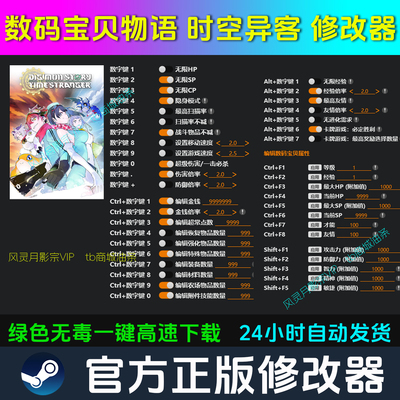 数码宝贝物语 时空异客 修改器 Steam辅助epic电脑科技 不含游戏