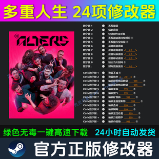 多重人生修改器 Steam辅助电脑正版工具 多项修改 不含游戏