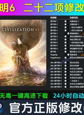 文明6 修改器单人 Steam辅助epic电脑正版工具科技 不含游戏