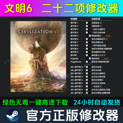 文明6 修改器单人 Steam辅助epic电脑正版工具科技 不含游戏