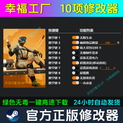 幸福工厂 修改器 Steam辅助epic电脑正版工具科技 不含游戏