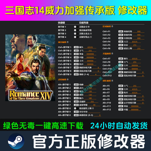 三国志14威力加强传承版 修改器 Steam辅助电脑正版科技 不含游戏