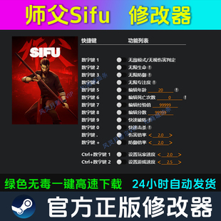 师父Sifu 修改器 Steam辅助epic电脑正版工具科技 不含游戏