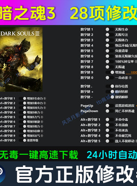 黑暗之魂3 修改器 Steam辅助epic电脑正版工具科技 不含游戏