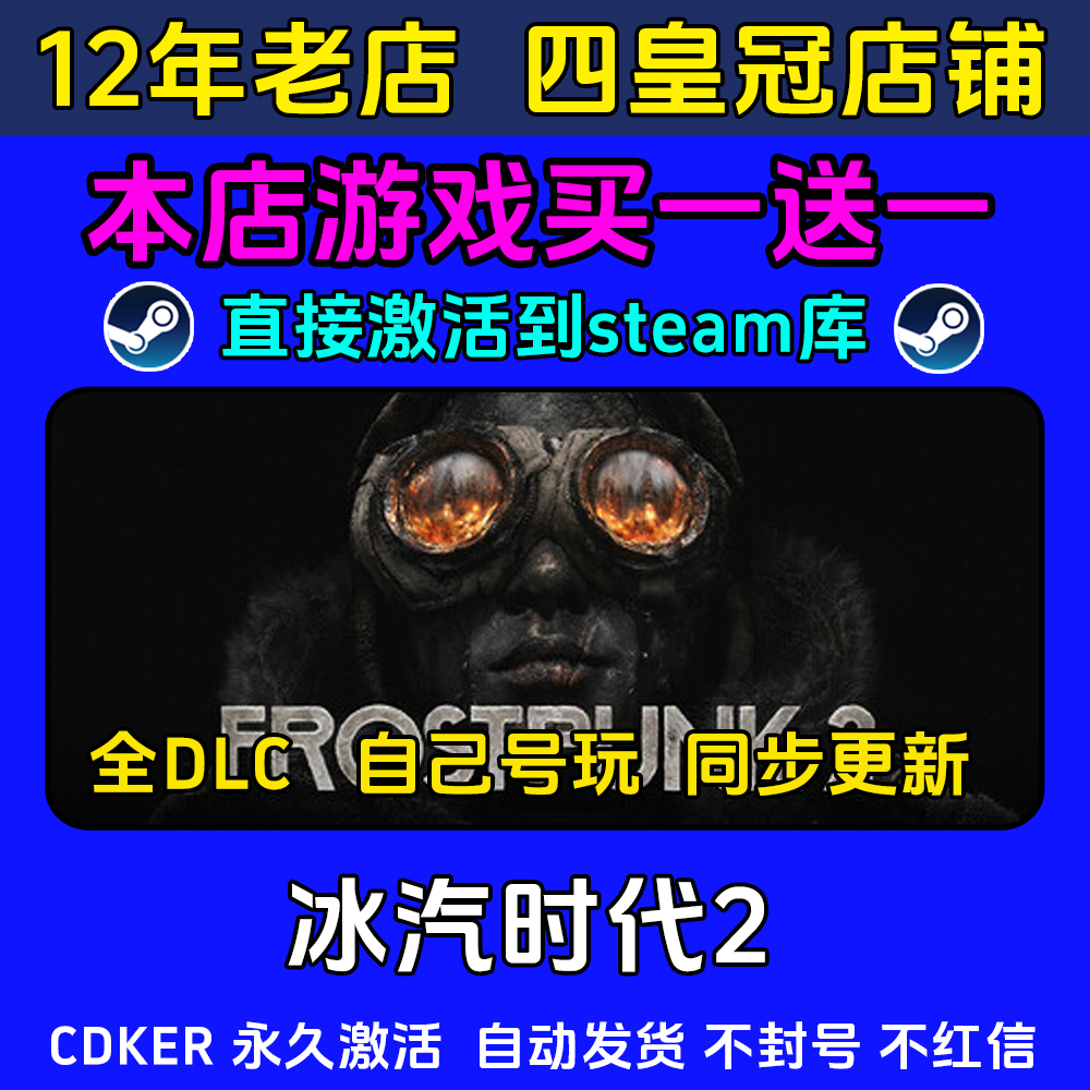 冰汽时代2 steam游戏CDKEY激活码 永久入库电脑 全DLC 包更新