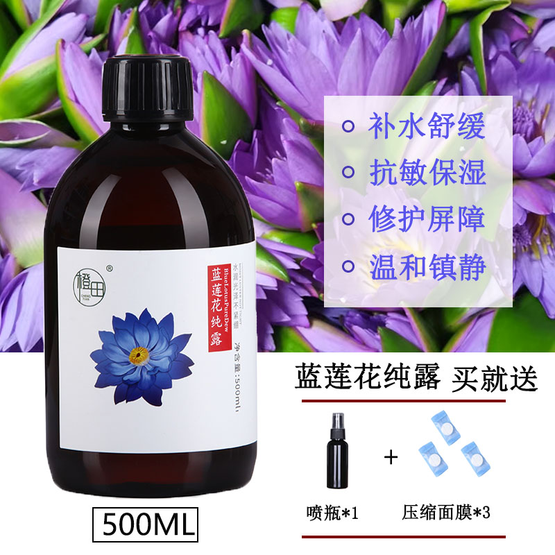 蓝莲花纯露500ml深层补水舒缓皮肤天然植物花水喷雾湿敷爽肤正品