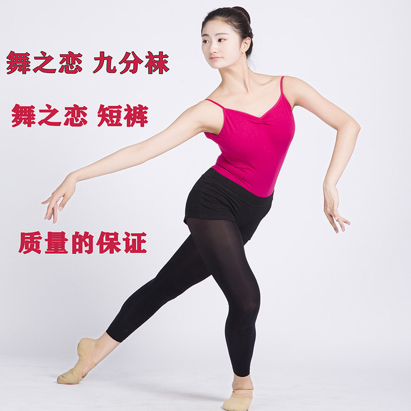 舞之恋舞蹈短裤女练功平角裤九分袜芭蕾舞一分裤男紧身瑜珈打底裤