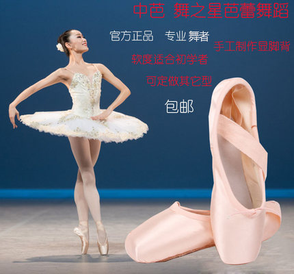 舞之星芭蕾舞鞋中芭缎面足尖鞋单鞋高帮鞋演出艺考专用男女初学者