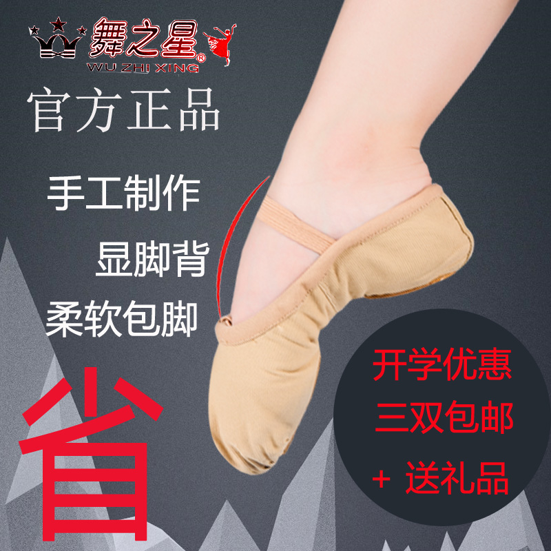 舞之星舞蹈鞋帆布软底鞋练功鞋女真皮猫爪鞋儿童成人师生专业训练