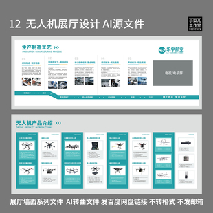 无人机培训行业应用场景展示背景板文化墙走廊宣传栏设计素材模板