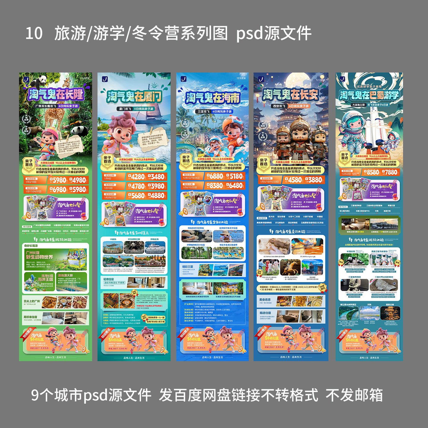 研学冬令营旅城市游玩宣传海报