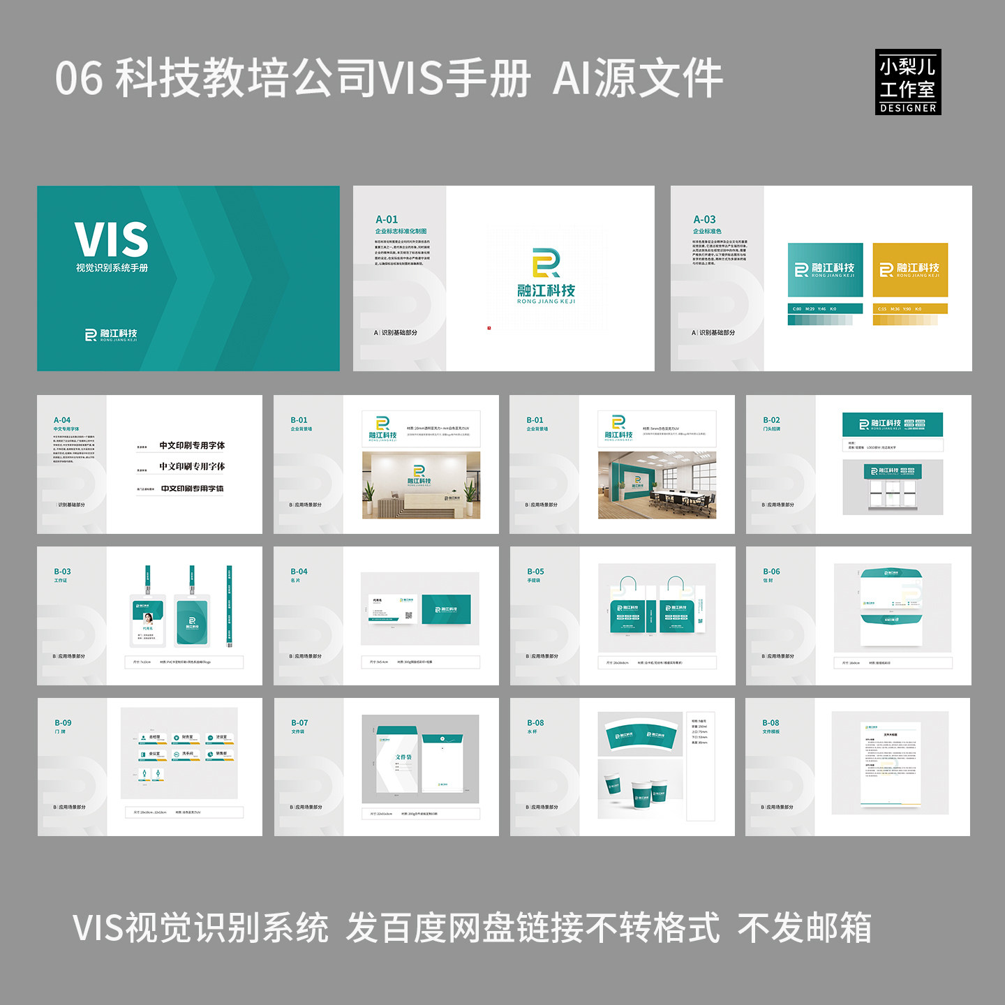 科技教培企业品牌VIS全套设计设计素材/源文件