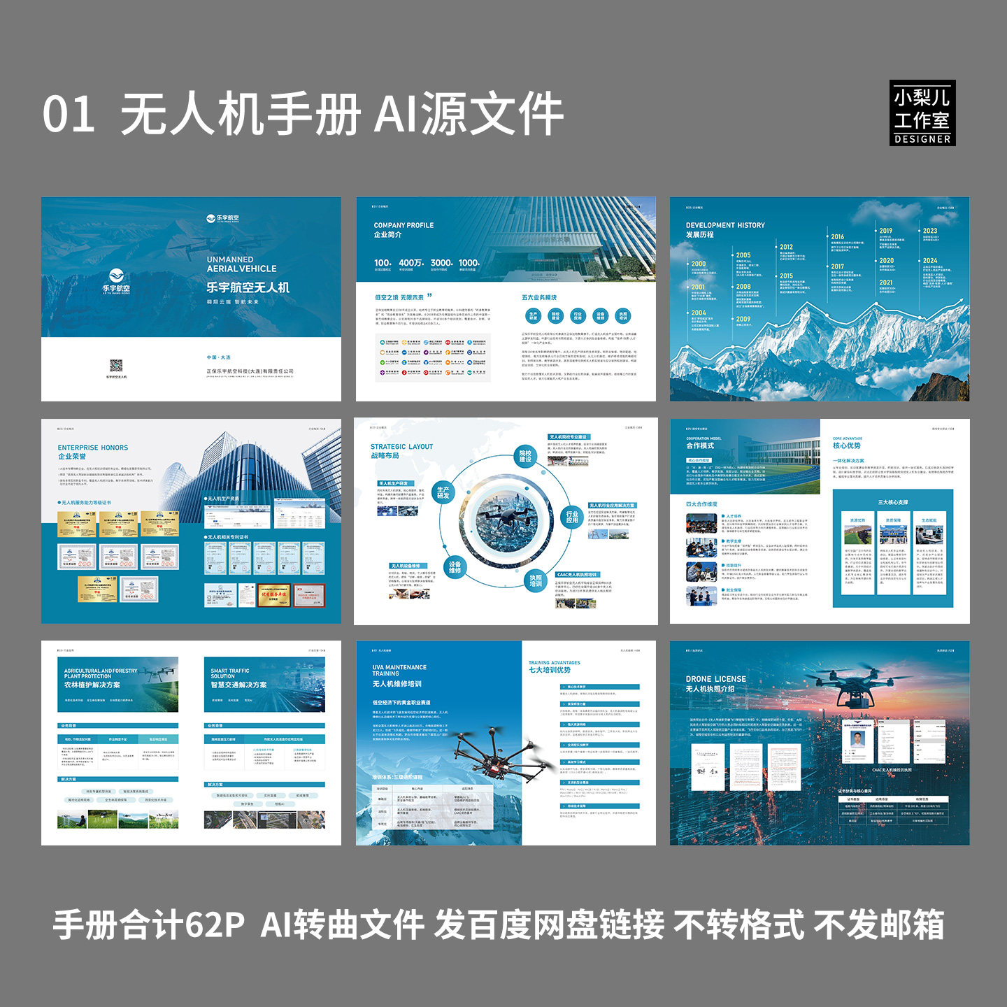 无人机手册飞机培训折页AI源文件科技感商务设计素材可编辑模版