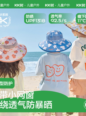 KK树儿童防晒帽防紫外线宝宝春夏遮阳帽男童女孩渔夫帽原纱大帽檐