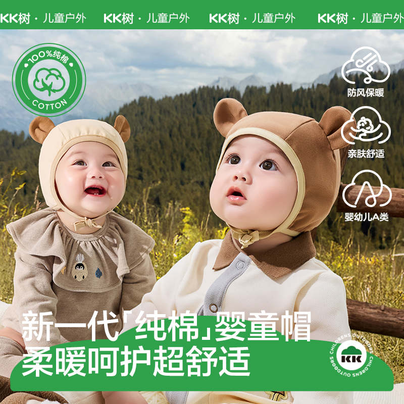 KK树婴儿帽子纯棉小月龄宝宝护耳帽男女婴幼儿胎帽A类外出帽秋冬