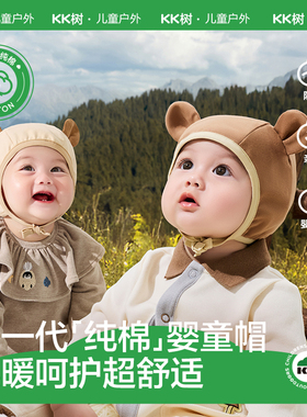 KK树婴儿帽子纯棉小月龄宝宝护耳帽男女婴幼儿胎帽A类外出帽秋冬