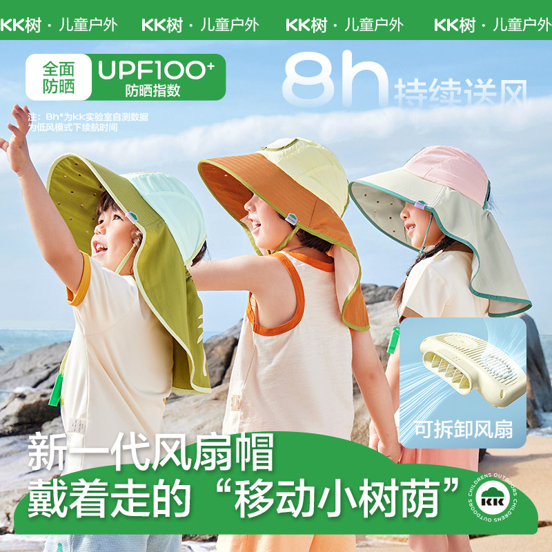 KK树儿童防晒帽男孩女童遮阳帽夏季风扇帽沙滩透气太阳帽防紫外线