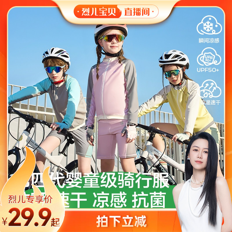 【烈儿直播间】KK树儿童骑行服男女童骑行裤速干短裤运动套装长裤