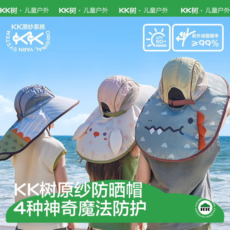 KK树原纱凉感防晒帽大帽檐7A抗菌
