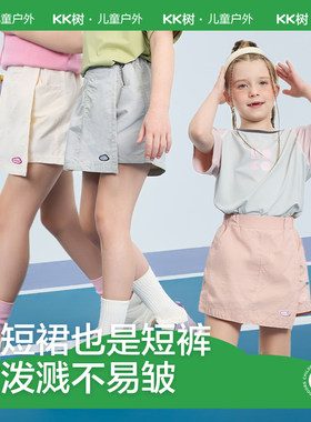KK树儿童裤子男童女孩裙裤一体春夏季2026新款防水防泼溅短裙短裤