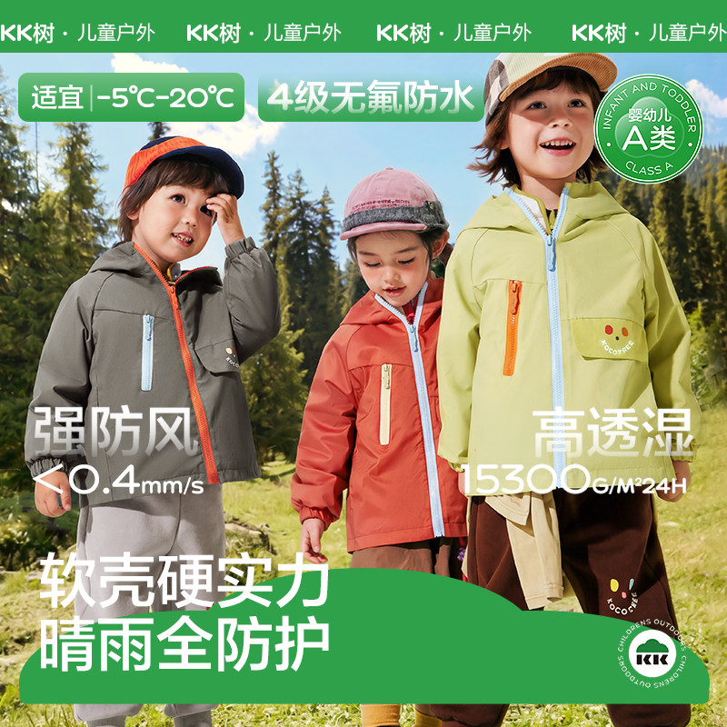 KK树儿童软壳冲锋衣防风防水户外图片