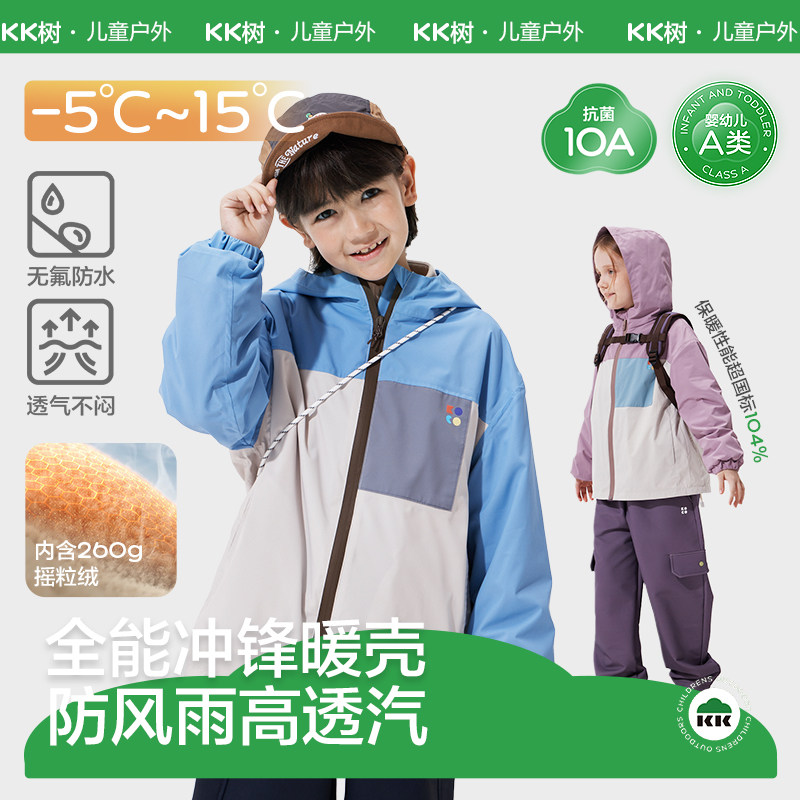 【商场同款】KK树全压胶儿童冲锋衣外套加绒男女童防水风宝宝连帽