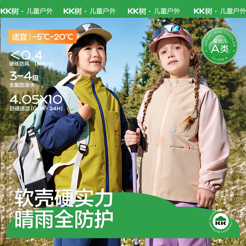 KK树儿童软壳衣防风防水户外穿图片