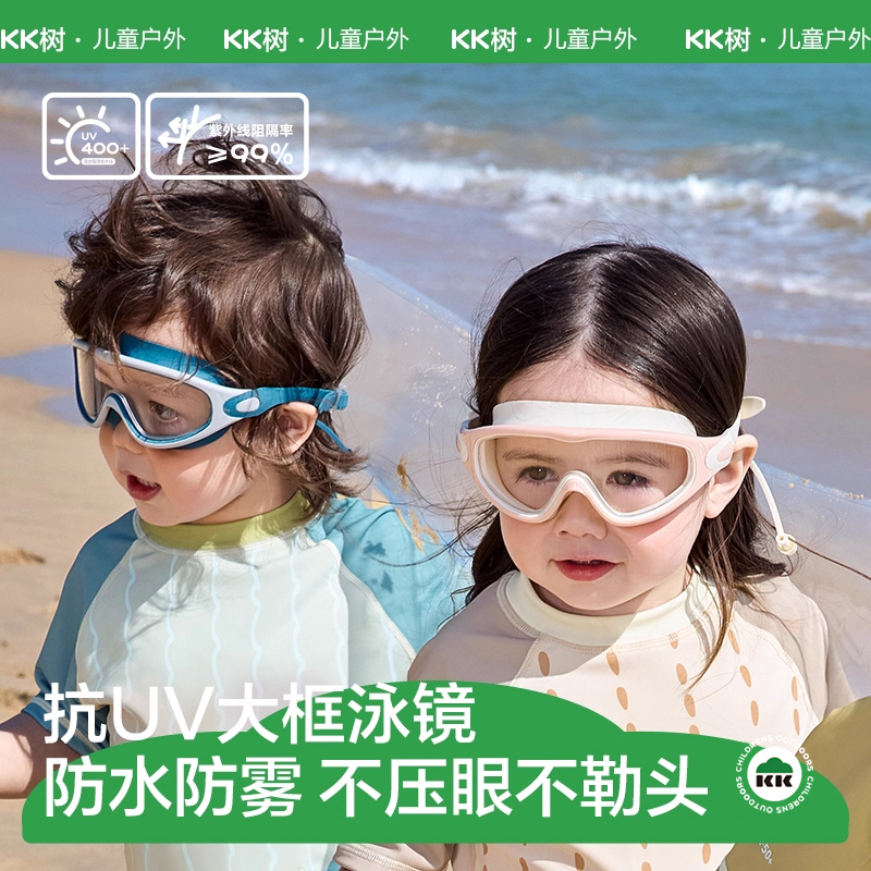 KK树儿童泳镜高清防水防雾