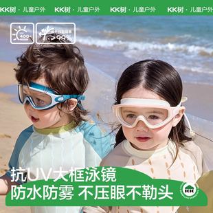 KK树儿童泳镜男童女孩游泳眼镜宝宝护目镜防水防雾高清大框潜水镜