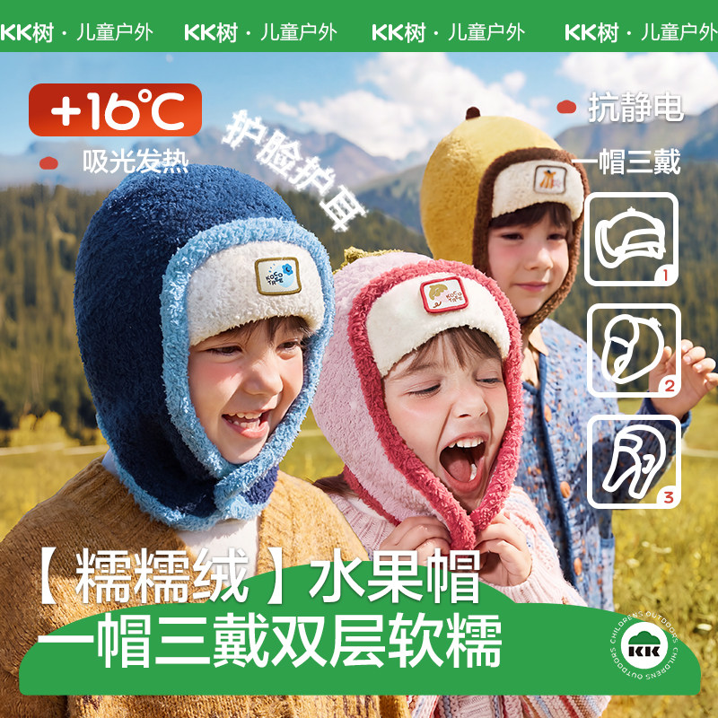 KK树儿童帽子秋冬季男童女孩防风护耳保暖宝宝雷锋帽新款冬天加厚
