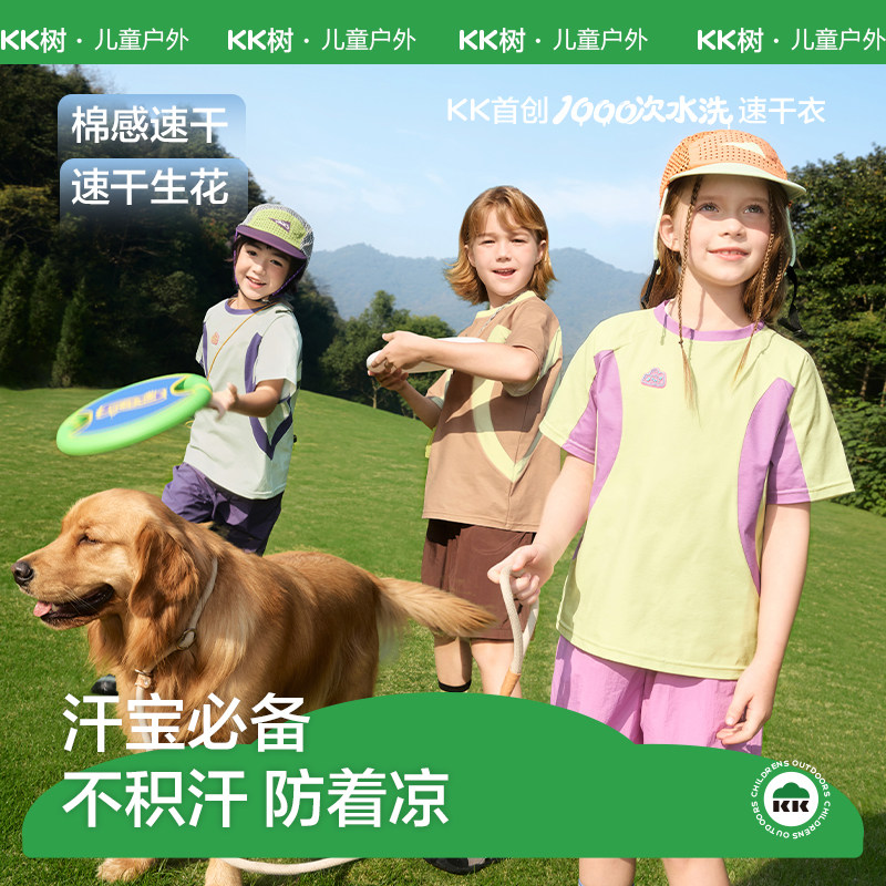 KK树儿童速干衣男童女孩春夏短袖户外防晒透气运动棉感T恤背心
