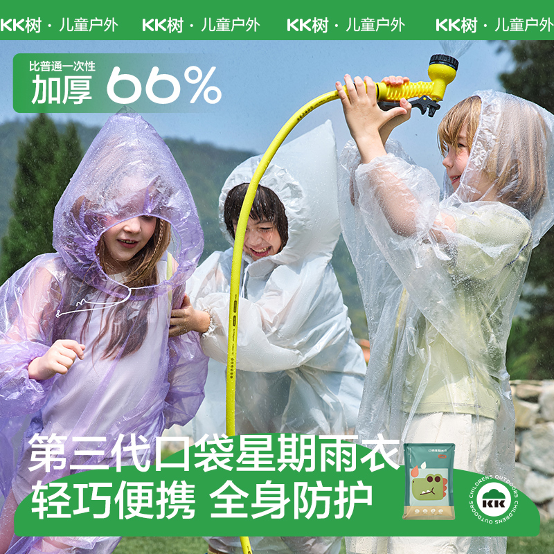 一次性口袋星期雨衣一周不重样