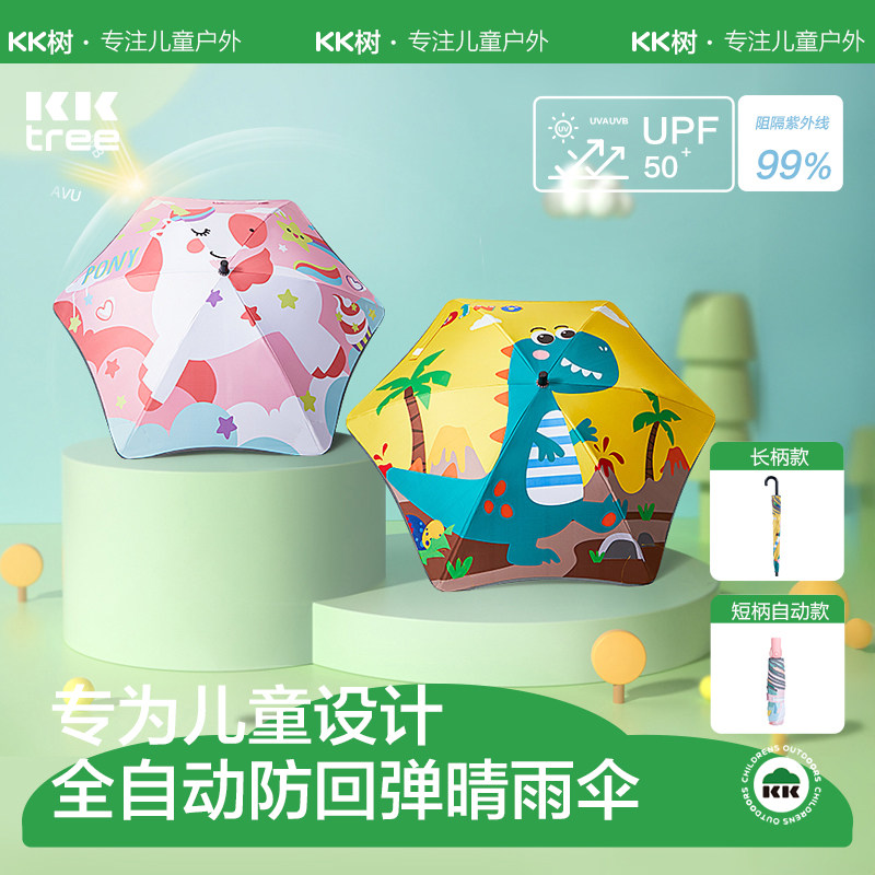 KK树全自动防回弹儿童雨伞男童女孩小学生上学专用幼儿园宝宝折叠,居家日用,伞,淘宝优惠券,粉丝福利购,淘宝优惠卷