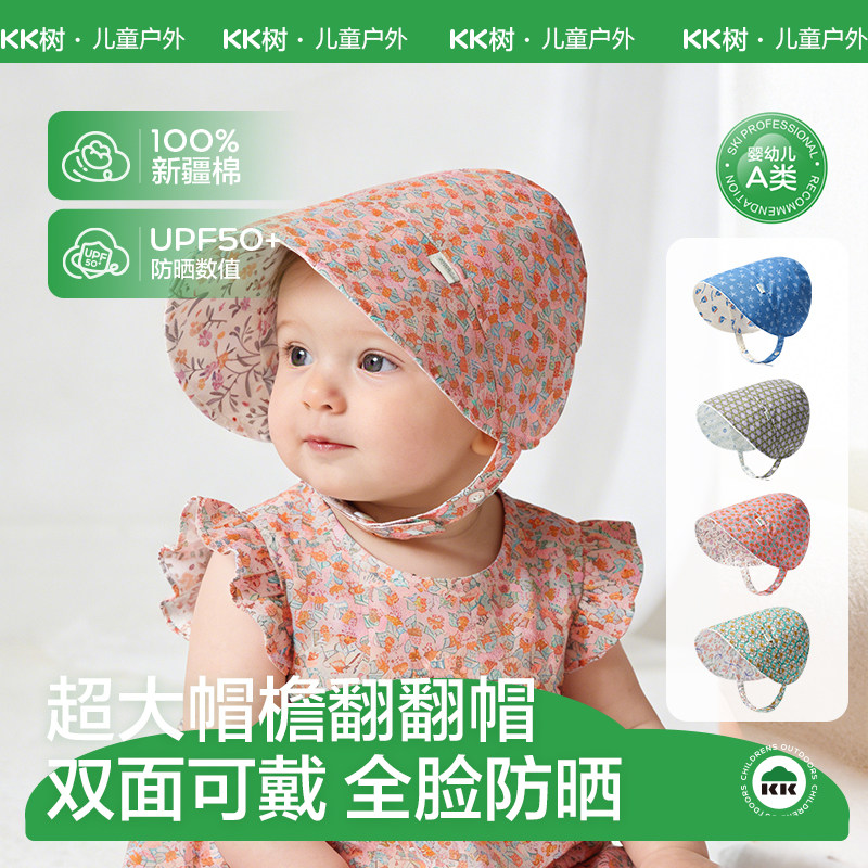 KK树婴儿防晒帽100%新疆棉小月龄宝宝防紫外线大檐遮阳男女太阳帽