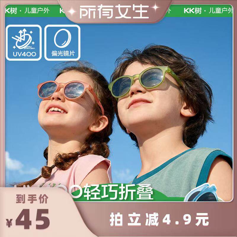 【所有女生直播间】KK树儿童墨镜偏光折叠太阳镜男童女孩防紫外线 - 实物图
