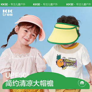 KK树儿童防晒帽男童女童夏季 太阳空顶宝宝遮阳防紫外线小学生帽子