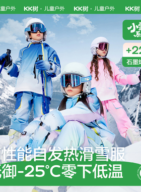 KK树儿童滑雪服男女童分体上衣滑雪裤子专业套装防水保暖2025新款