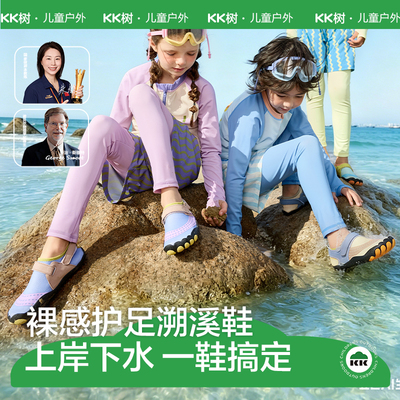 KK树儿童沙滩鞋防滑防割透气速干