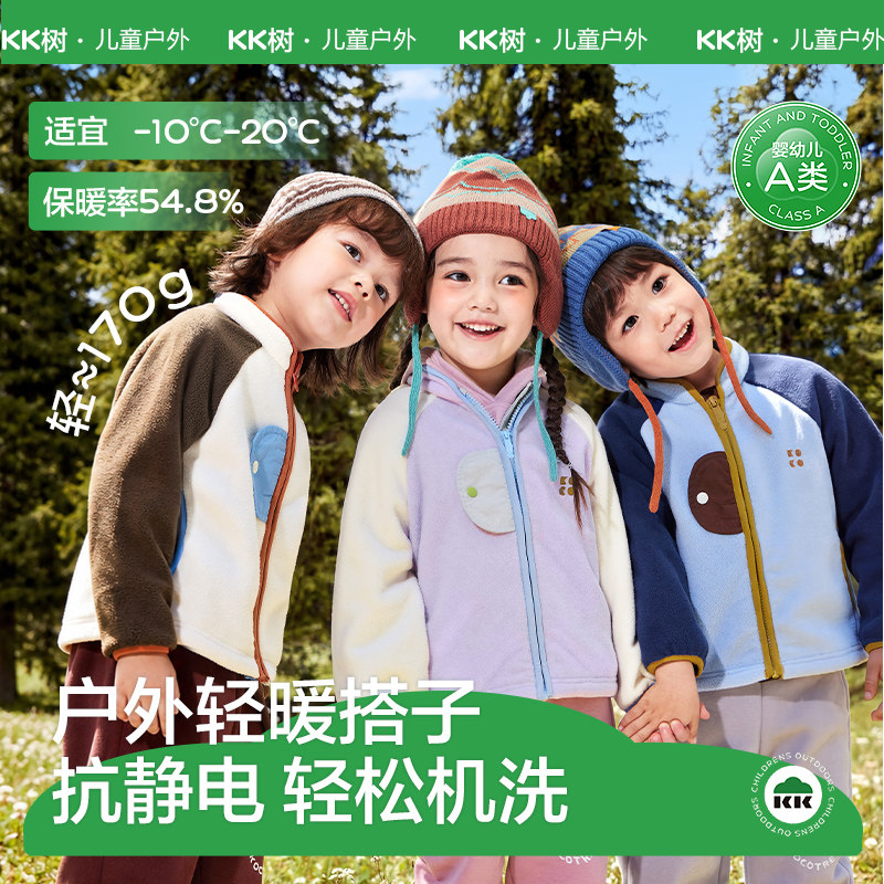 【可机洗】KK树儿童摇粒绒外套图片