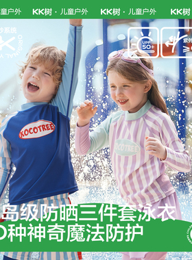 KK树儿童泳衣男童女宝宝游泳衣分体防晒长袖三件套泳装海边中大童
