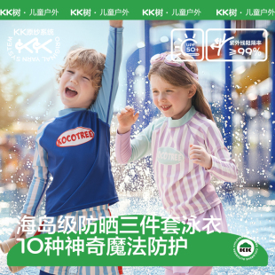 KK树儿童泳衣男童女宝宝游泳衣分体防晒长袖 海边中大童 三件套泳装