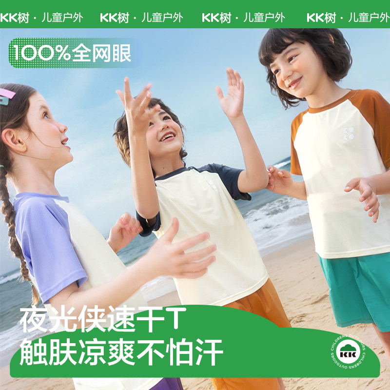 KK树儿童短袖T恤男童女孩夏季透气运动速干衣大宝宝凉感网眼户外