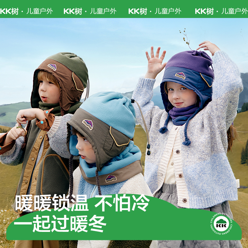 KK树儿童帽子秋冬季男童女孩户外防风护耳雷锋帽宝宝保暖围脖防寒