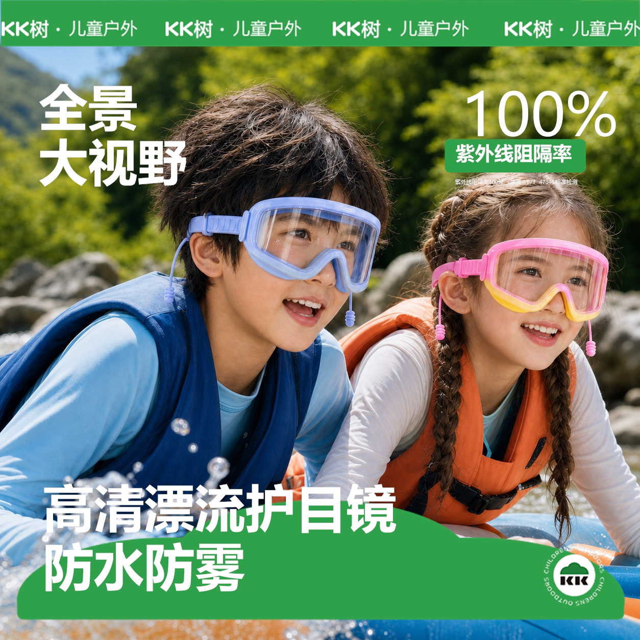 KK树儿童防水防溅护目镜图片
