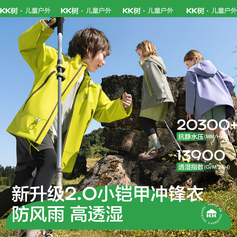 户外小铠甲！升级三合一无畏山野