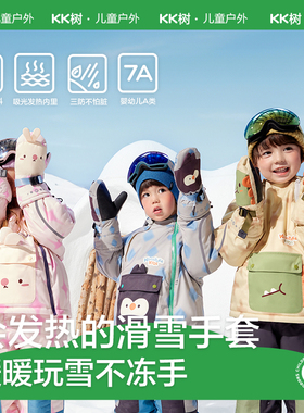 KK树儿童滑雪手套男童女孩冬季宝宝防水风保暖加绒冬天玩雪不分指